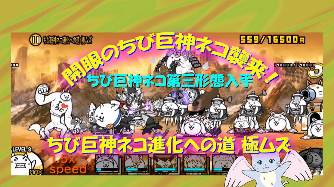 大狂乱のウシ降臨 獅子累々 極ムズ にゃんこ大戦争プレイ日記175 厚木の制作プロダクション 名刺 ホームページ パソコンやスマホの修理設定 開業支援 経費削減の事なら