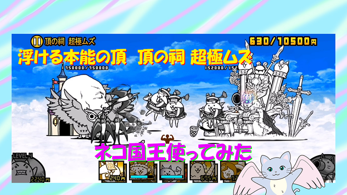 超極ネコ祭 8周年 レアチケット13枚引いてみた にゃんこ大戦争プレイ日記230 厚木の制作プロダクション 名刺 ホームページ パソコンやスマホの修理設定 開業支援 経費削減の事なら